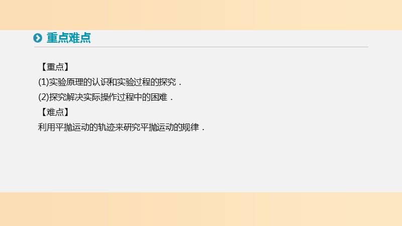 2018-2019学年高中物理 第五章 曲线运动 3 实验研究平抛运动课件 新人教版必修2.ppt_第3页