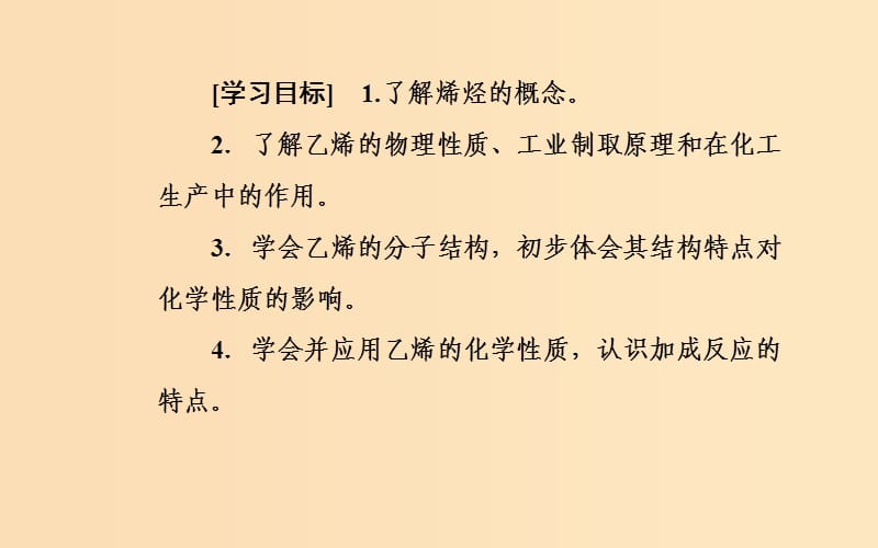 2018-2019学年高中化学第三章有机化合物第二节第1课时乙烯课件新人教版必修2 .ppt_第3页