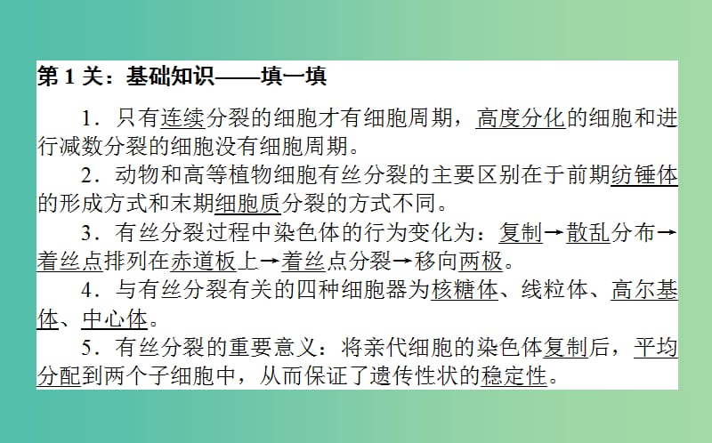 2019届高考生物二轮复习 基础过关 必修Ⅰ-3 细胞的生命历程课件.ppt_第2页