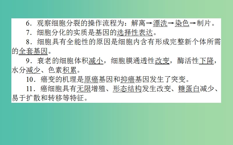 2019届高考生物二轮复习 基础过关 必修Ⅰ-3 细胞的生命历程课件.ppt_第3页