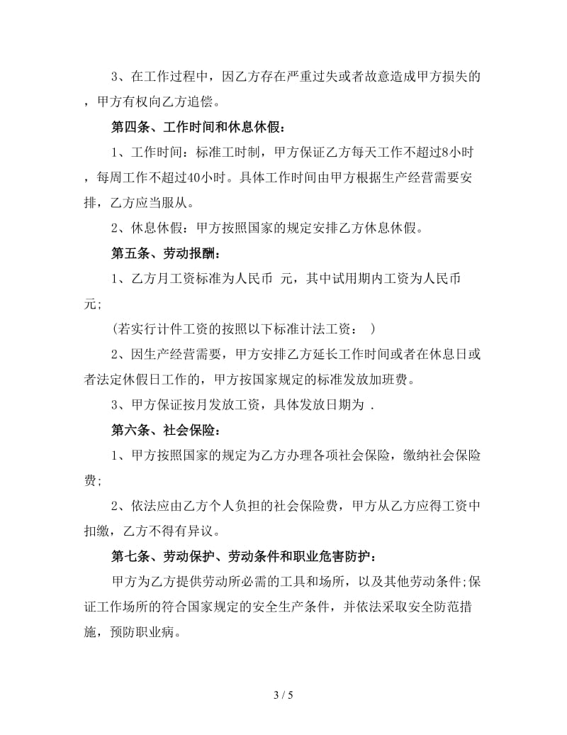 简易劳动合同范本(1).doc_第3页