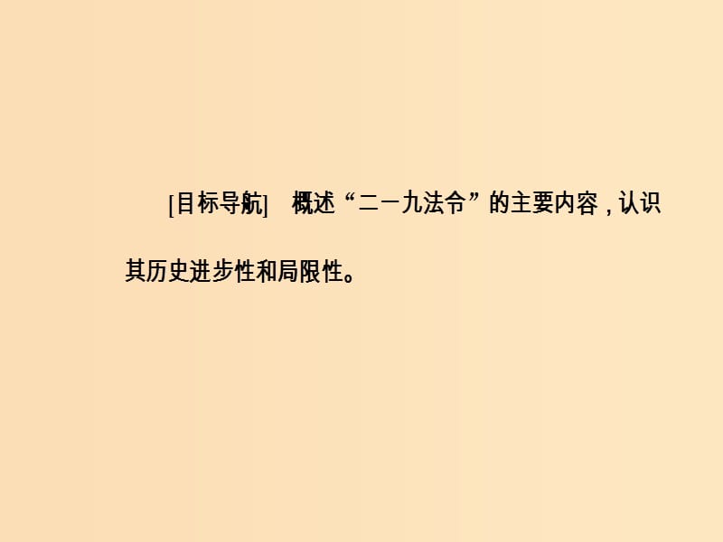 2018-2019学年高中历史 第七单元 1861年俄国农奴制改革 第2课 农奴制改革的主要内容课件 新人教版选修1 .ppt_第3页