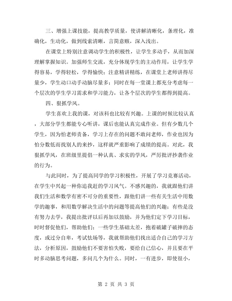 2017年终教师个人总结范文.doc_第2页