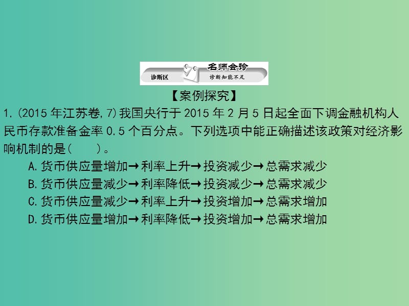 高考政治第二轮复习教师用书 热点重点难点透析 专题二 社会再生产课件.ppt_第2页