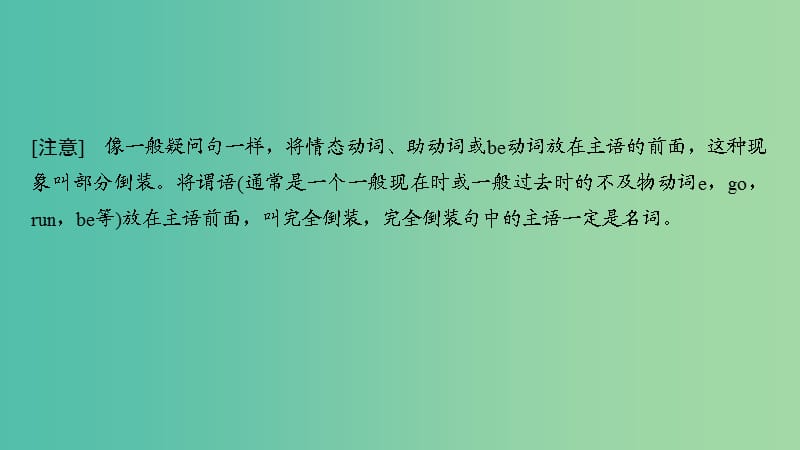 2019高考英语 重难增分篇 第六讲 倒装课件 新人教版.ppt_第3页