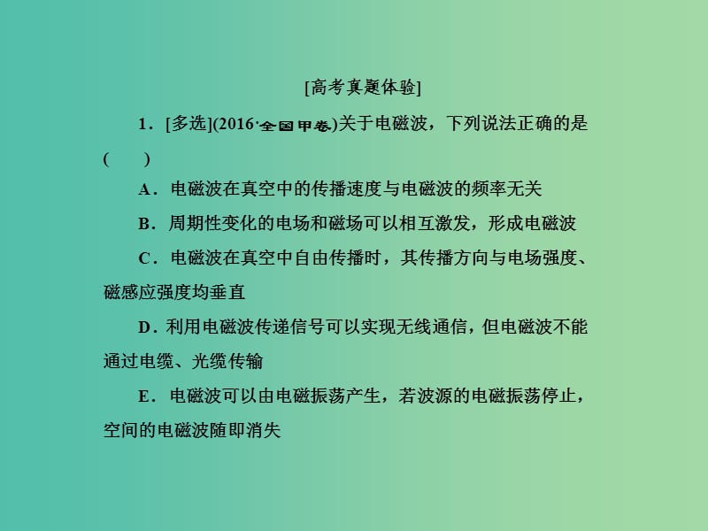 2019高中物理 第十四章 章末小结与测评课件 新人教版选修3-4.ppt_第2页