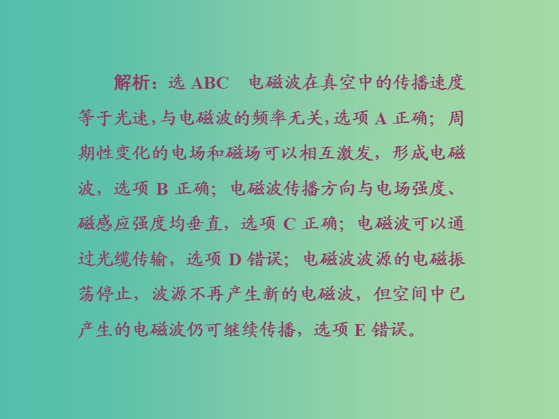 2019高中物理 第十四章 章末小结与测评课件 新人教版选修3-4.ppt_第3页