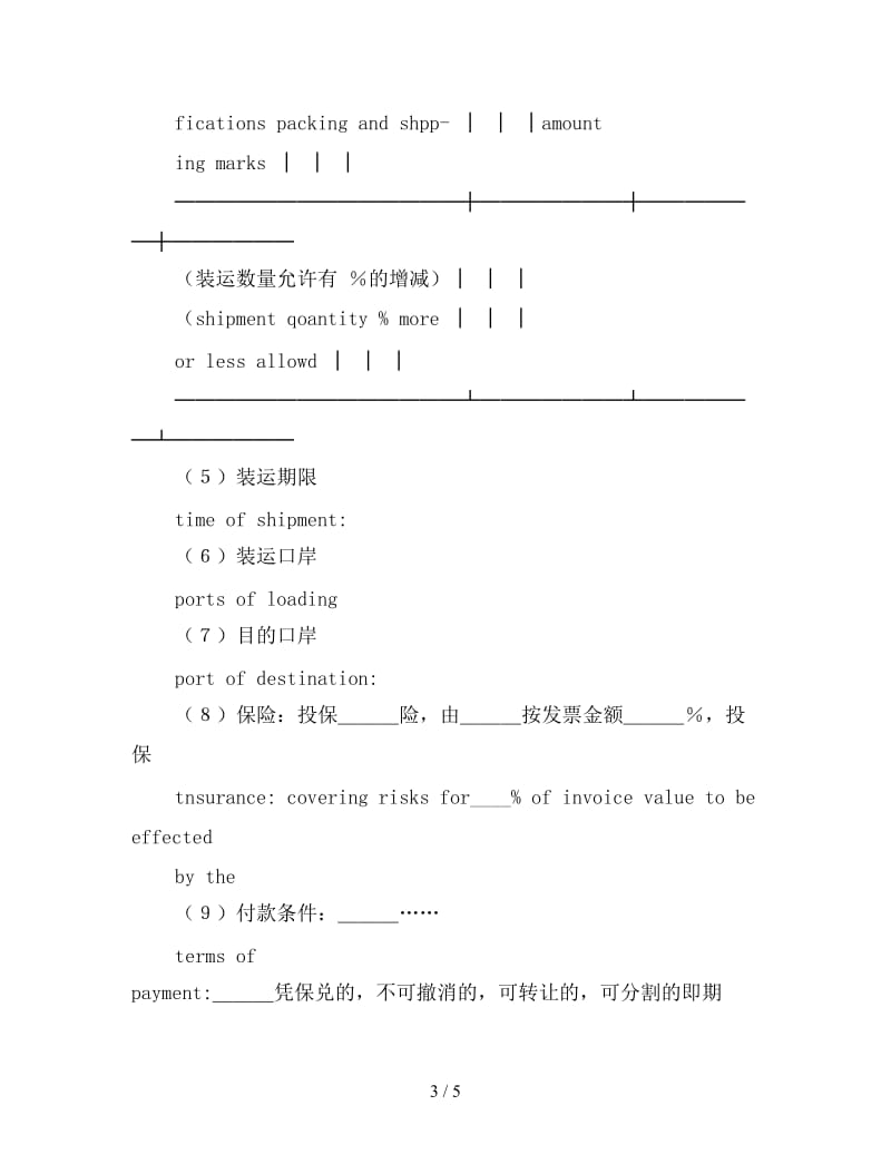 售货合约.doc_第3页