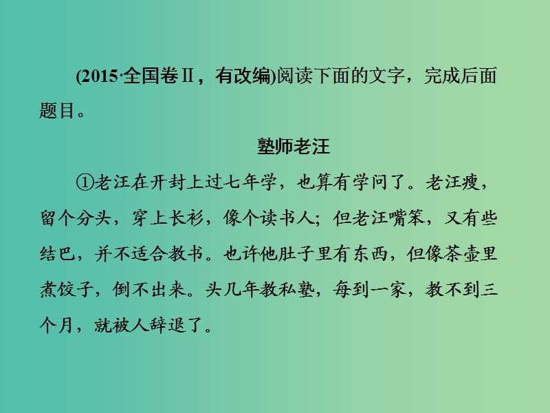 2019届高考语文一轮优化探究 板块1 专题2 第6讲 探究题的3种考法课件 新人教版.ppt_第3页