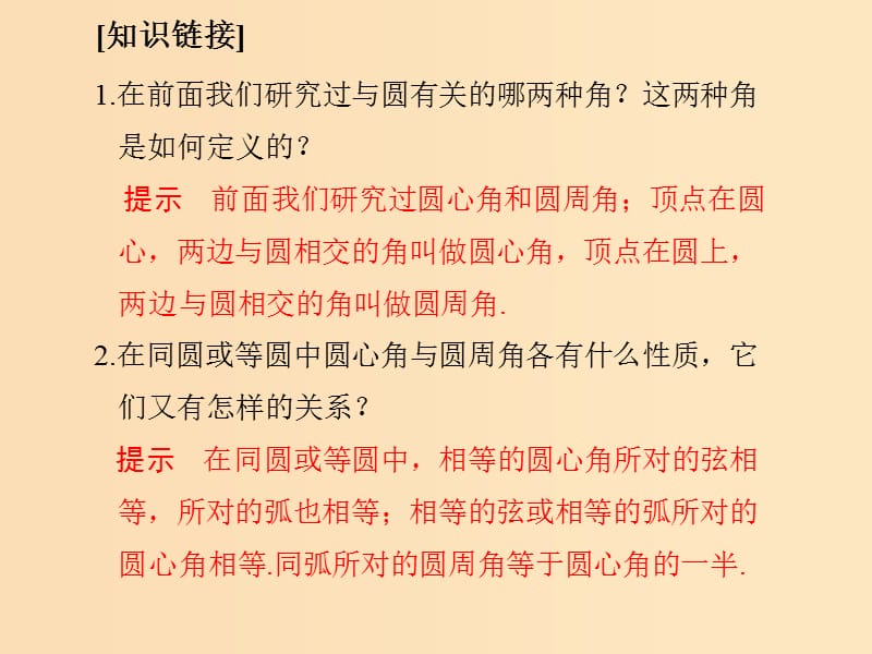 2018-2019学年高中数学 第二讲 直线与圆的位置关系 四 弦切角的性质课件 新人教A版选修4-1.ppt_第3页