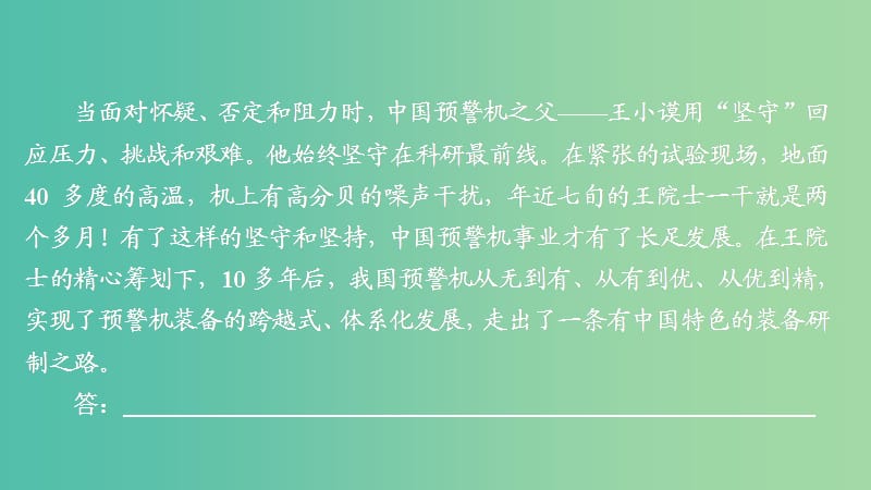 2020年高考语文一轮复习第四编写作专题四微案三半卷练18作文+新闻类文本阅读课件.ppt_第2页