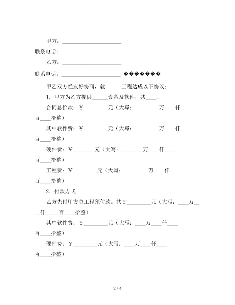 系统工程承揽合同模板.doc_第2页