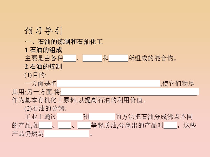 2017-2018學(xué)年高中化學(xué) 第二單元 化學(xué)與資源開發(fā)利用 課題3 石油、煤和天燃?xì)獾木C合利用 第1課時(shí)課件 新人教版選修2.ppt_第1頁