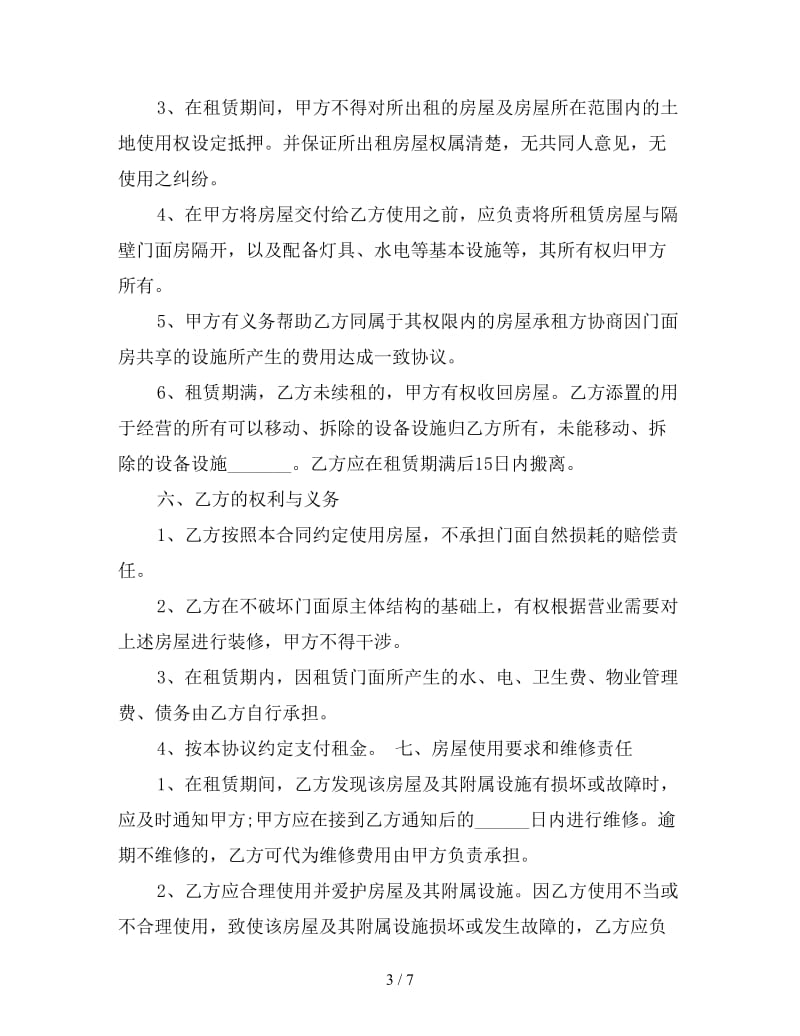 租赁合同 ：关于门面租赁合同.doc_第3页