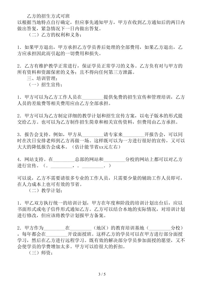 培训机构司法考试培训合作协议书.doc_第3页