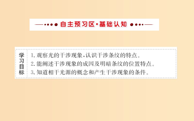 2018-2019学年高中物理 第13章 光 13.3 光的干涉课件 新人教版选修3-4.ppt_第2页