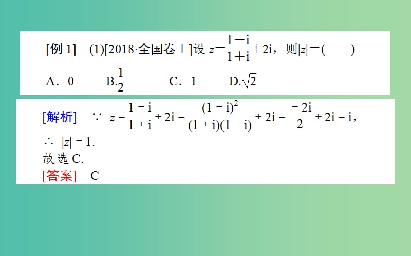 2019年高考数学二轮复习 7.4 算法初步、复数、推理与证明课件 理.ppt_第3页