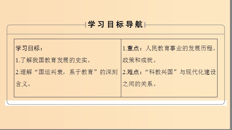 2018年高考历史一轮复习 专题5 2 人民教育事业的发展课件 新人教版必修3.ppt_第2页