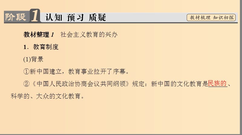 2018年高考历史一轮复习 专题5 2 人民教育事业的发展课件 新人教版必修3.ppt_第3页