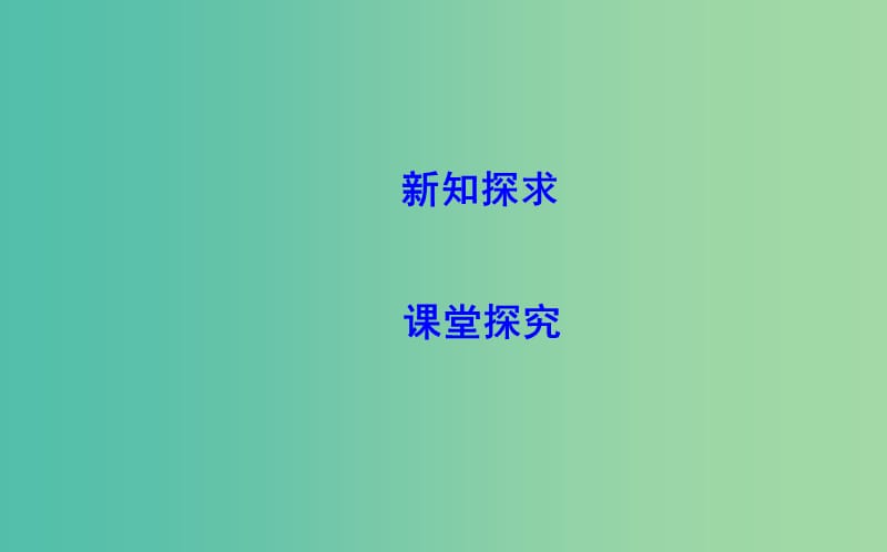 2019版高中数学 第二章 平面解析几何初步 2.1 平面直角坐标系中的基本公式 2.1.2 平面直角坐标系中的基本公式课件 新人教B版必修2.ppt_第3页