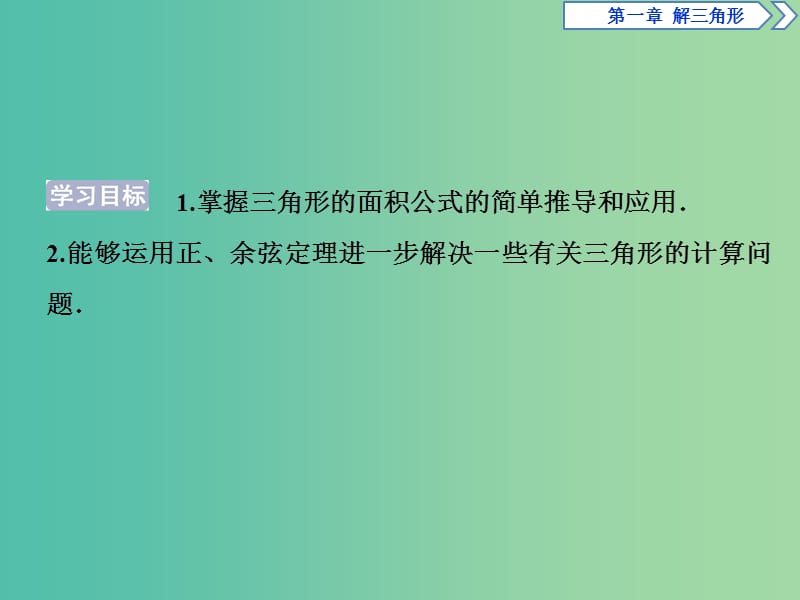 2019版高中数学 第一章 解三角形 1.2 应用举例 第2课时 三角形中的几何计算课件 新人教A版必修5.ppt_第2页