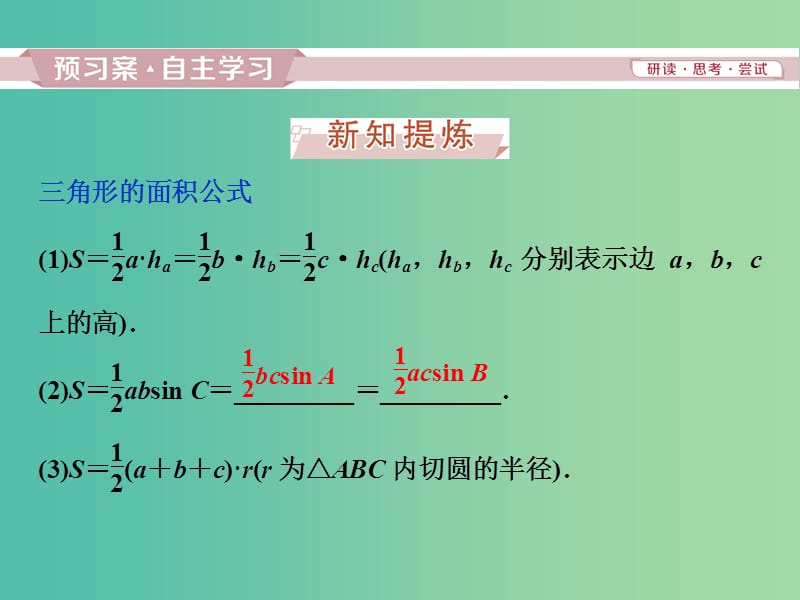 2019版高中数学 第一章 解三角形 1.2 应用举例 第2课时 三角形中的几何计算课件 新人教A版必修5.ppt_第3页