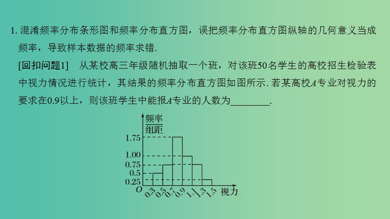 2019届高考数学二轮复习 考前冲刺四 溯源回扣七 概率与统计课件 理.ppt_第2页