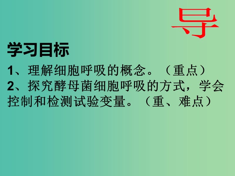 江西省吉安县高中生物 第五章 细胞的能量供应和利用 5.3 ATP的主要来源——细胞呼吸（1）课件 新人教版必修1.ppt_第2页