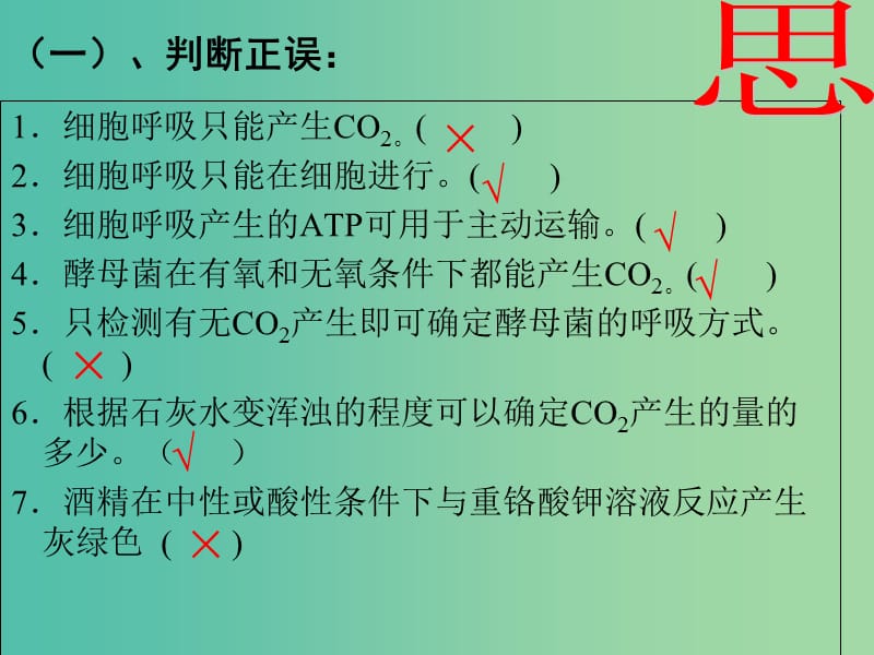 江西省吉安县高中生物 第五章 细胞的能量供应和利用 5.3 ATP的主要来源——细胞呼吸（1）课件 新人教版必修1.ppt_第3页