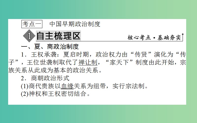 2019年高考历史二轮复习方略 专题01 中国早期政治制度的特点及走向“大一统”的秦汉政治课件 人民版.ppt_第3页