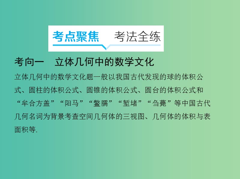 2019高考数学二轮复习 专题十 第十九讲 数学文化与核心素养课件 文.ppt_第3页