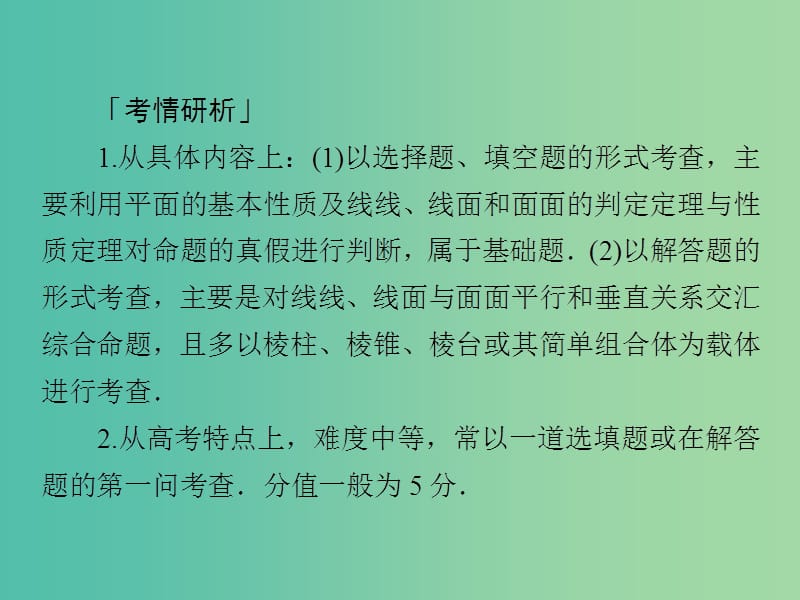 2019高考数学二轮复习 第二编 专题五 立体几何 第2讲 空间中的平行与垂直课件 文.ppt_第2页