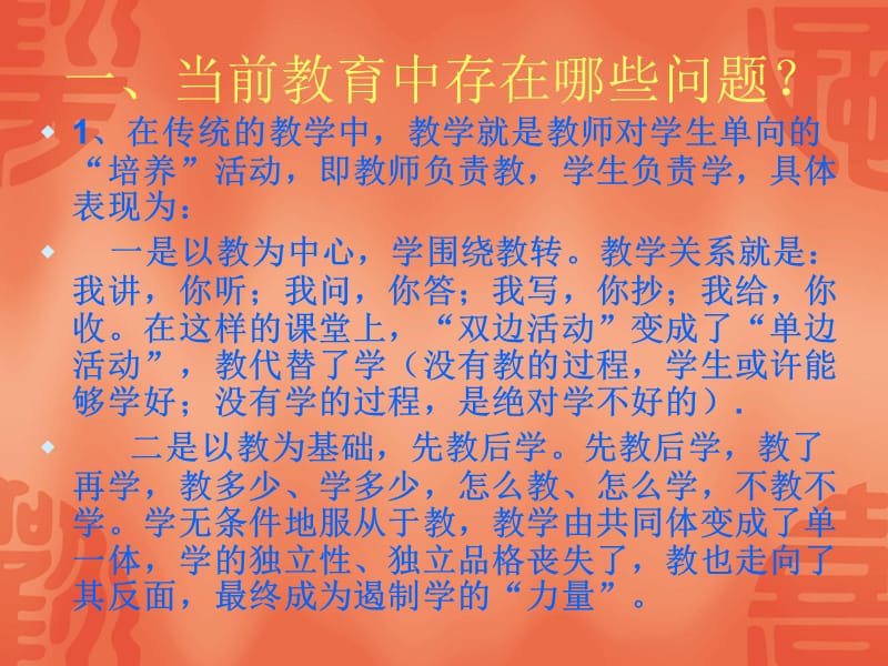 中学数学教学的现状和反思.ppt_第3页