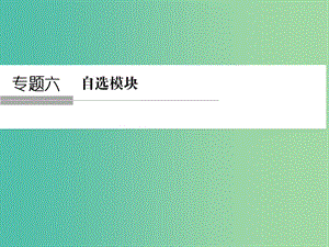 高考數(shù)學(xué)二輪復(fù)習(xí) 專題6.1.1 復(fù)數(shù)課件 理.ppt