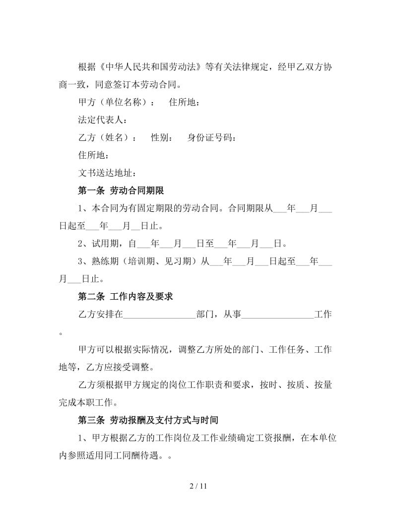 企业劳动合同书样本（二）.doc_第2页