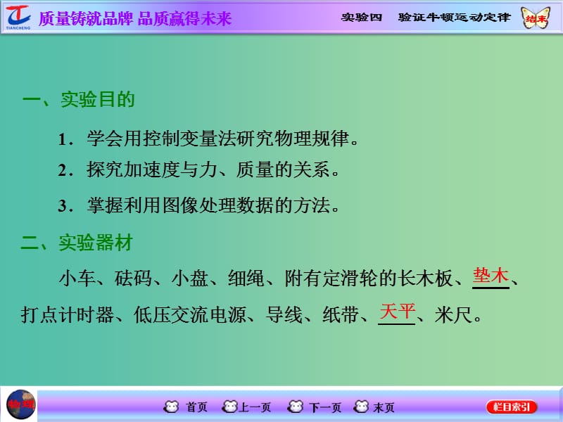 高考物理一轮复习 第三章 牛顿运动定律 实验四 验证牛顿运动定律课件 新人教版.ppt_第2页