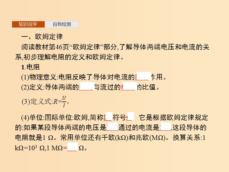 2019-2020学年高中物理 第二章 恒定电流 3 欧姆定律课件 新人教版选修3-1.ppt_第3页