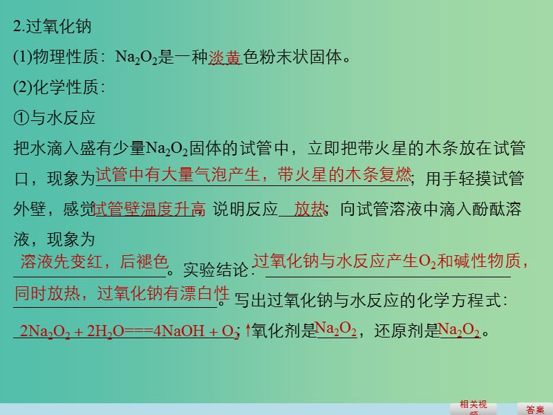 四川省成都市高中化学 钠的重要化合物（氧化钠和过氧化钠）课件 新人教版必修1.ppt_第3页