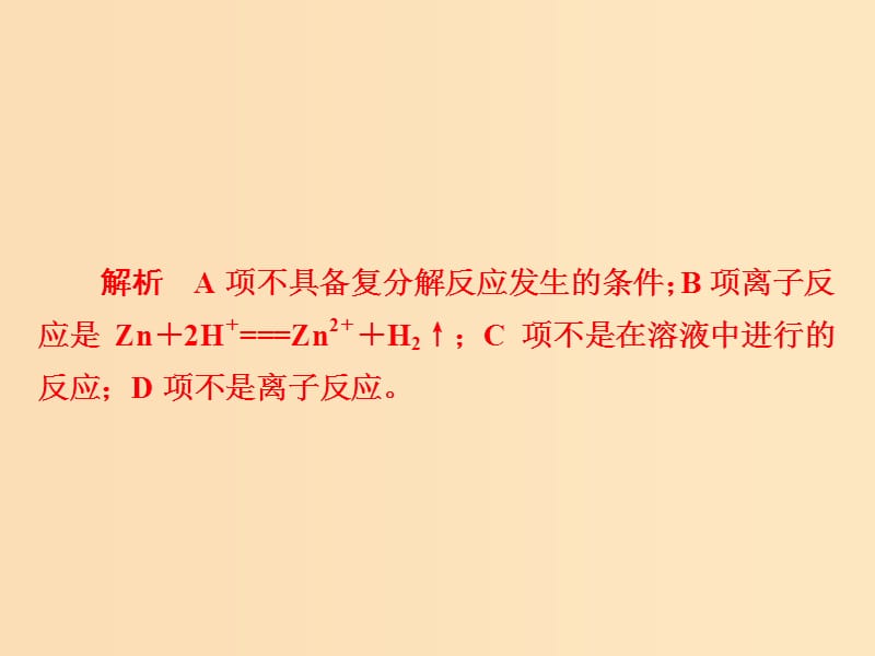 2018-2019学年高中化学 第二章 化学物质及其变化 第二节 离子反应 第二课时 离子反应及其发生的条件习题课件 新人教版必修1.ppt_第3页