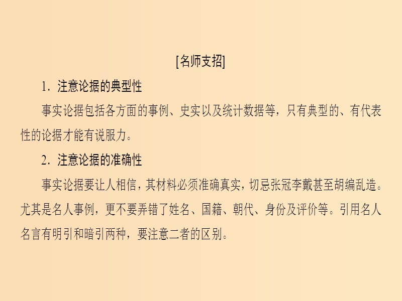 2018-2019学年高中语文 第三专题 历史的回声 单元序列写作3 言之成理持之有故课件 苏教版必修2.ppt_第3页