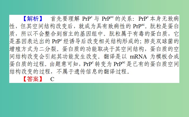 2019届高考生物二轮复习 6道选择题专项突破 题型五 信息给予类——“去粗存精”突破法课件.ppt_第3页