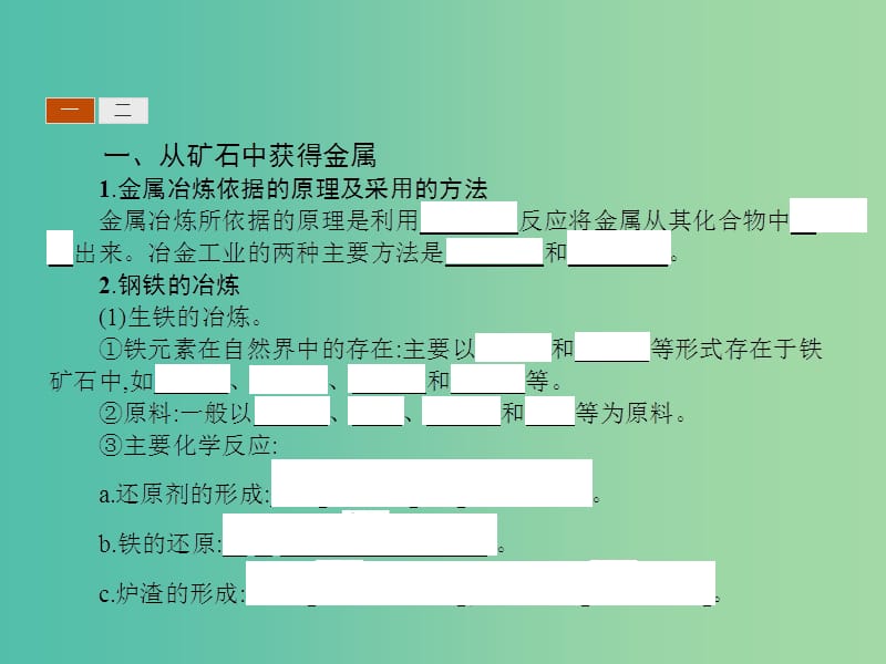 2019高中化学 第三单元 化学与材料的发展 3.2 金属材料课件 新人教版选修2.ppt_第3页