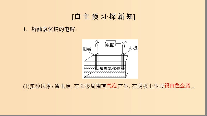 2018-2019学年高中化学专题1化学反应与能量变化第二单元化学能与电能的转化第3课时电解池的工作原理及应用课件苏教版选修.ppt_第3页