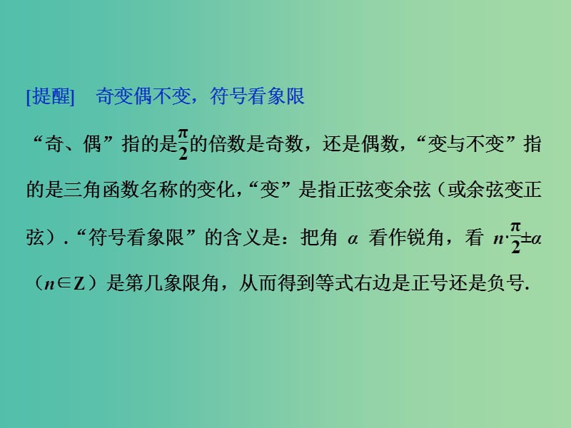 2019届高考数学二轮复习第三部分回顾教材以点带面3回顾3三角函数与平面向量课件.ppt_第3页