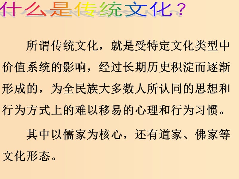 2018年高中历史 第六单元 现代世界的科技与文化 第30课 综合探究：批判继承与开拓创新——建设中国特色的社会主义新文化课件3 岳麓版必修3.ppt_第3页