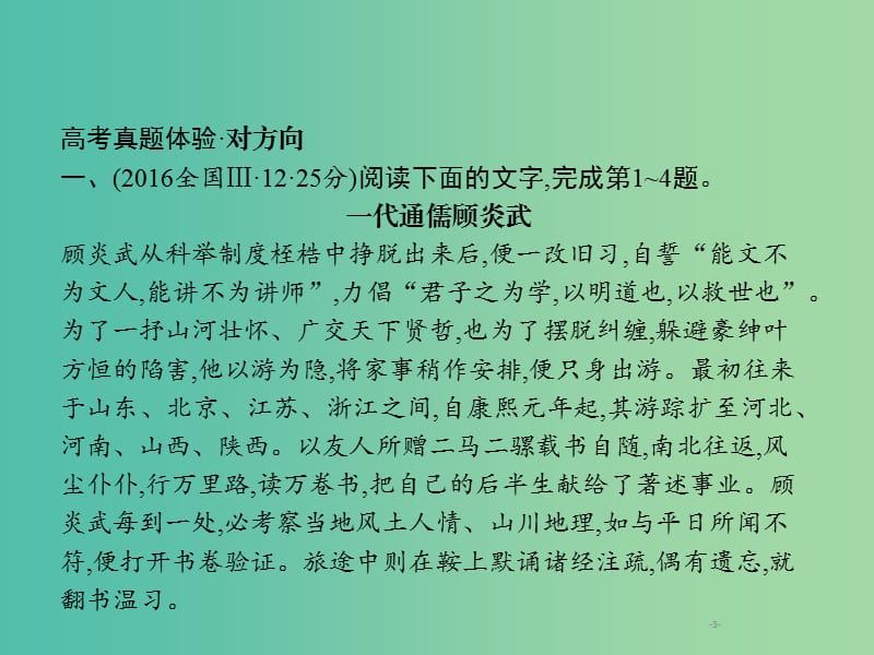 2019年高考语文一轮复习 传记（含2018高考真题）课件.ppt_第3页