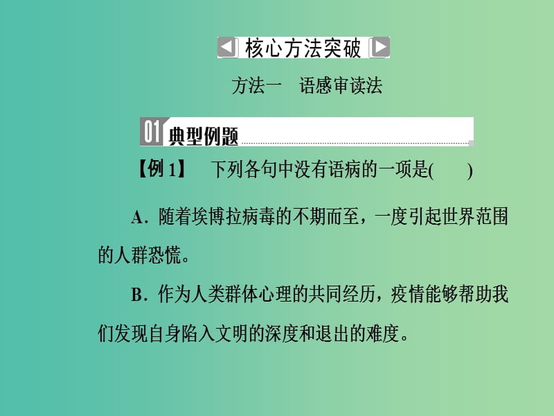 2019高考语文一轮复习 板块一 基础知识及运用 专题五 语病课件.ppt_第3页