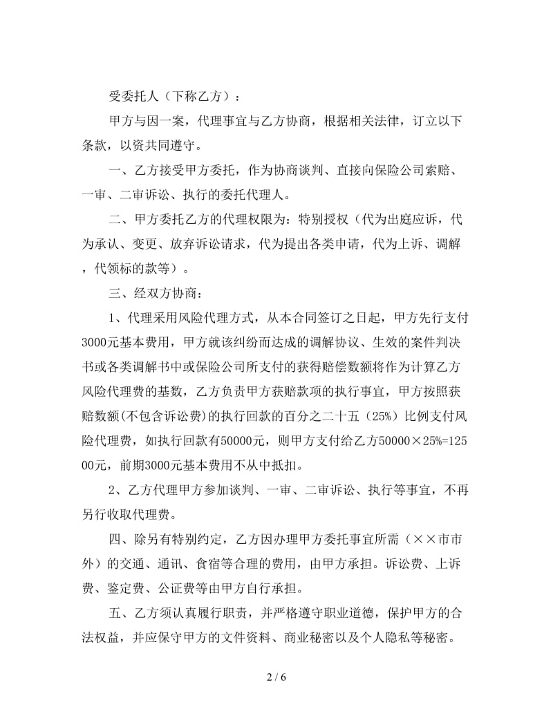 委托律师合同范本.doc_第2页