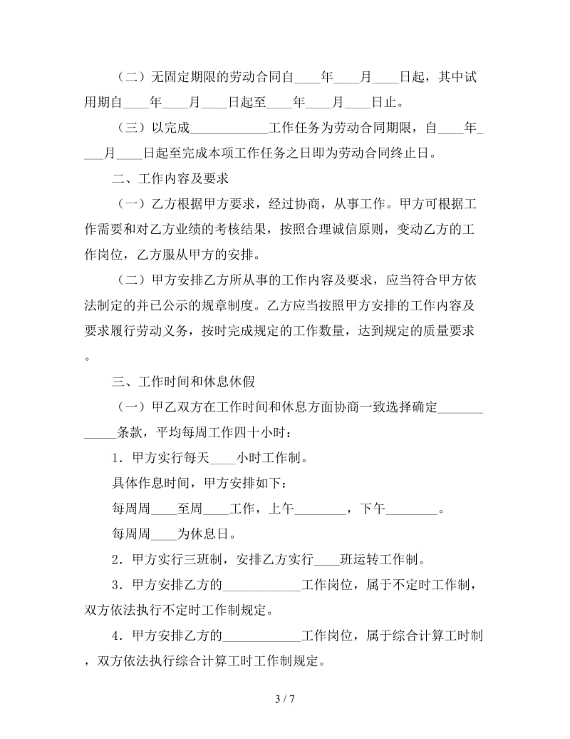 学校劳务用工合同格式.doc_第3页