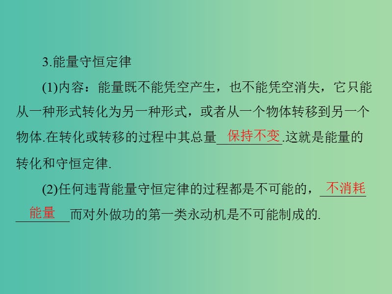 2019版高考物理一轮复习 专题十三 热学 第3讲 热力学定律 能量守恒课件.ppt_第3页